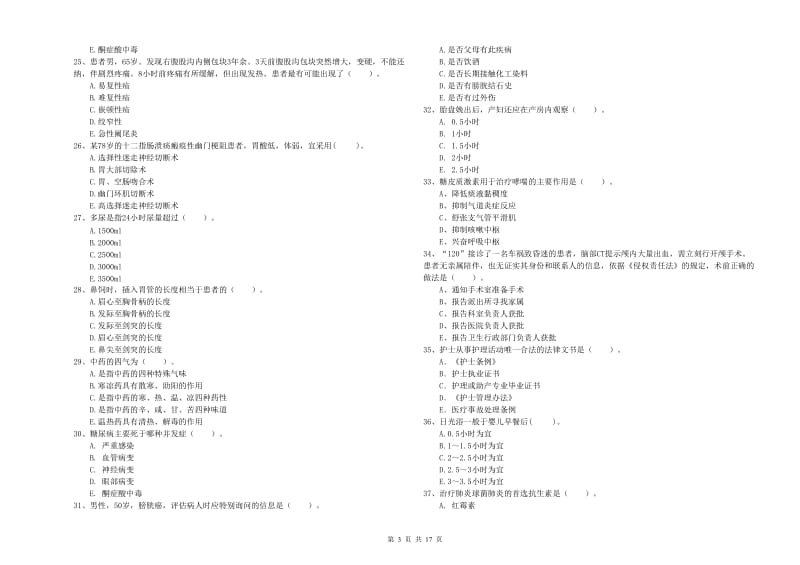 2019年护士职业资格考试《专业实务》提升训练试题B卷 附解析.doc_第3页