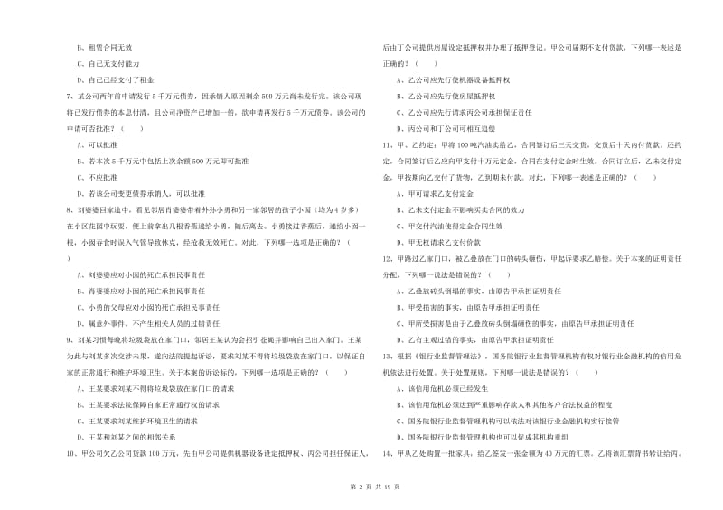 2019年司法考试（试卷三）综合检测试卷C卷 附答案.doc_第2页