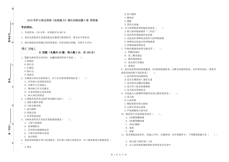 2019年护士职业资格《实践能力》强化训练试题A卷 附答案.doc_第1页