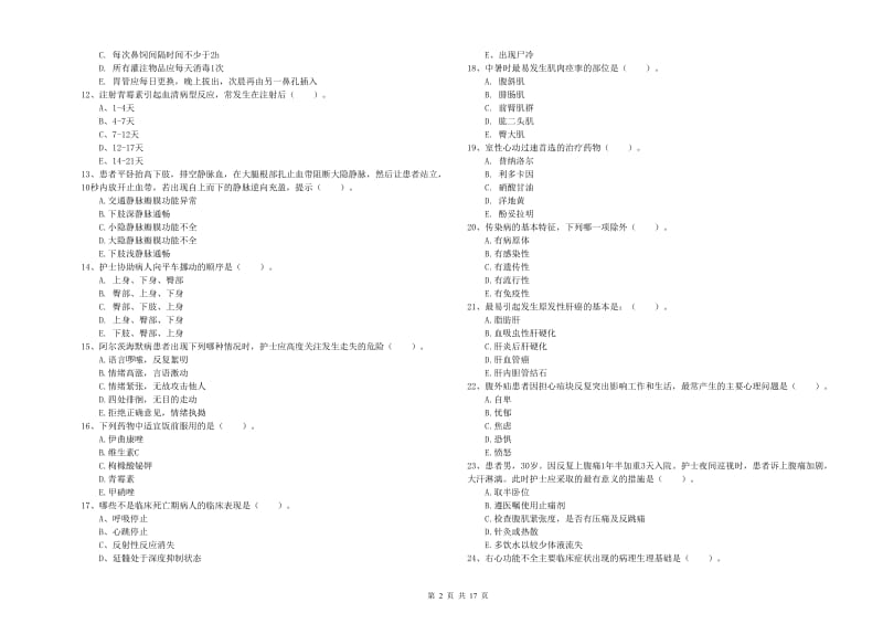 2019年护士职业资格《实践能力》强化训练试题A卷 附答案.doc_第2页