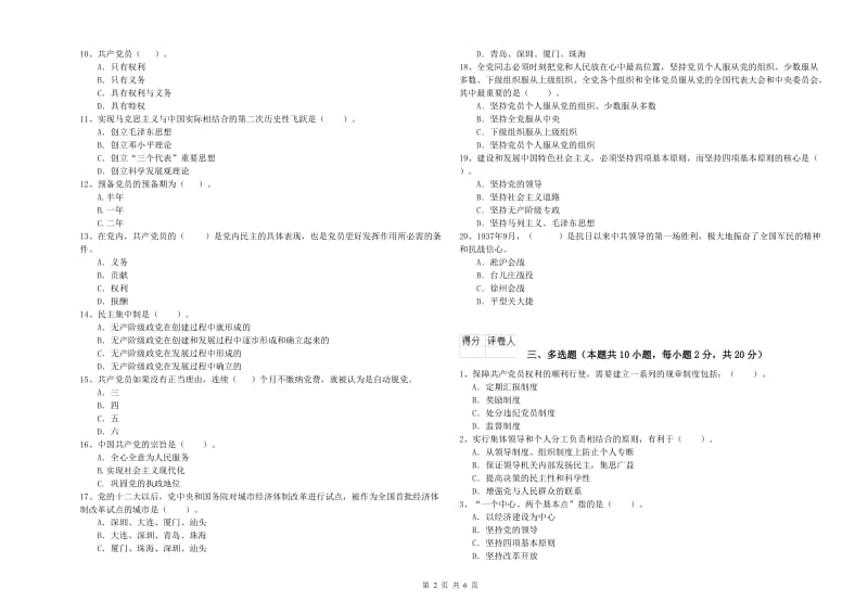 2019年医学院党课结业考试试卷D卷 附答案.doc_第2页