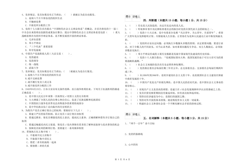 2019年医学院党课结业考试试卷D卷 附答案.doc_第3页