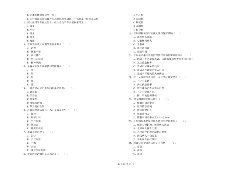 2019年护士职业资格证考试《专业实务》真题练习试题 附解析.doc_第2页