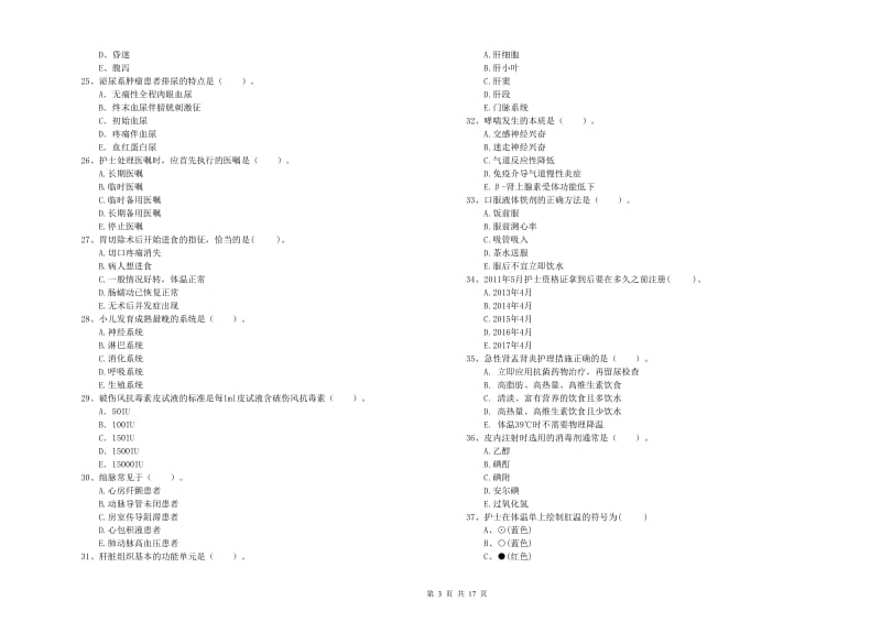 2019年护士职业资格证考试《专业实务》真题练习试题 附解析.doc_第3页