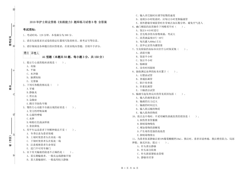 2019年护士职业资格《实践能力》题库练习试卷B卷 含答案.doc_第1页