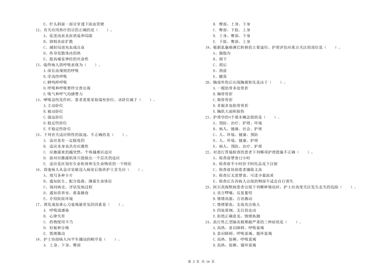 2019年护士职业资格《实践能力》题库练习试卷B卷 含答案.doc_第2页