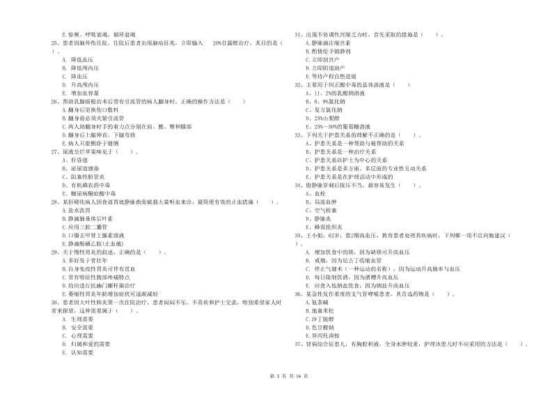 2019年护士职业资格《实践能力》题库练习试卷B卷 含答案.doc_第3页