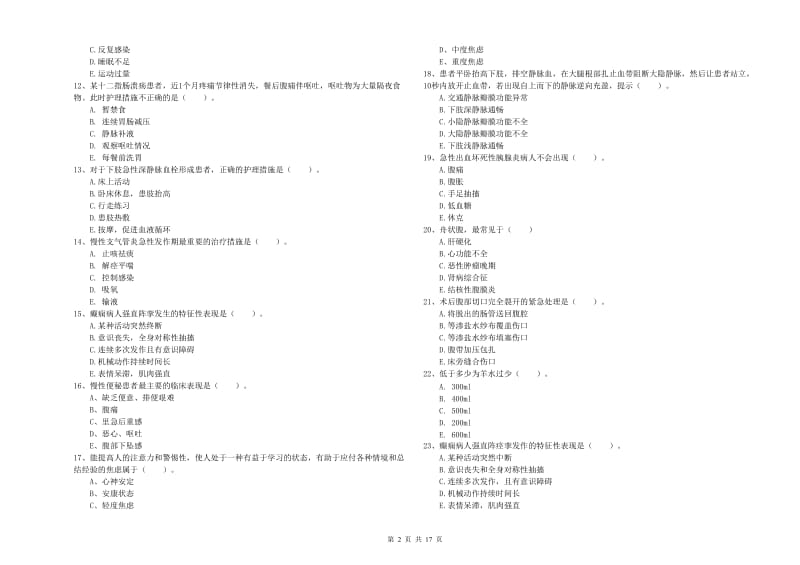 2019年护士职业资格考试《实践能力》模拟试题B卷.doc_第2页