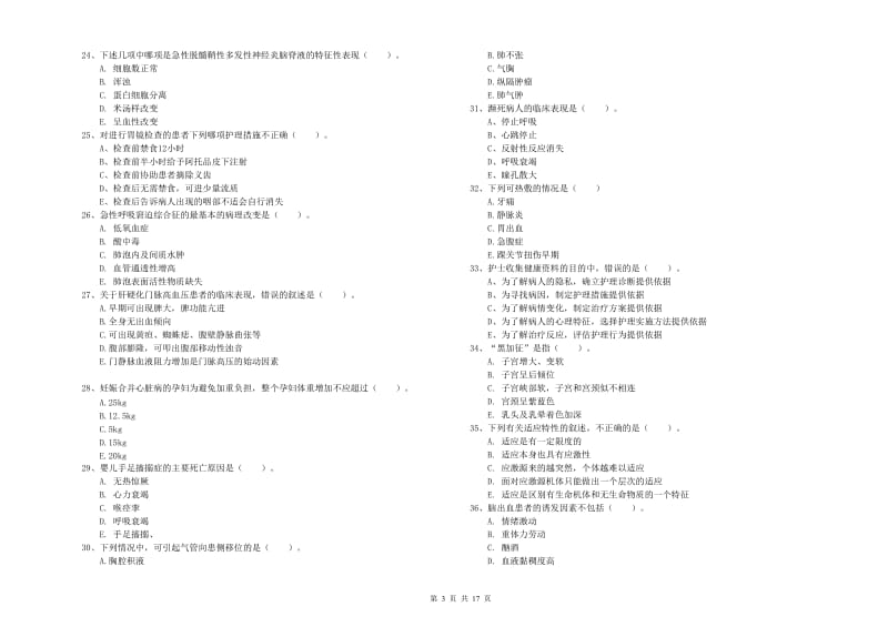 2019年护士职业资格考试《实践能力》模拟试题B卷.doc_第3页