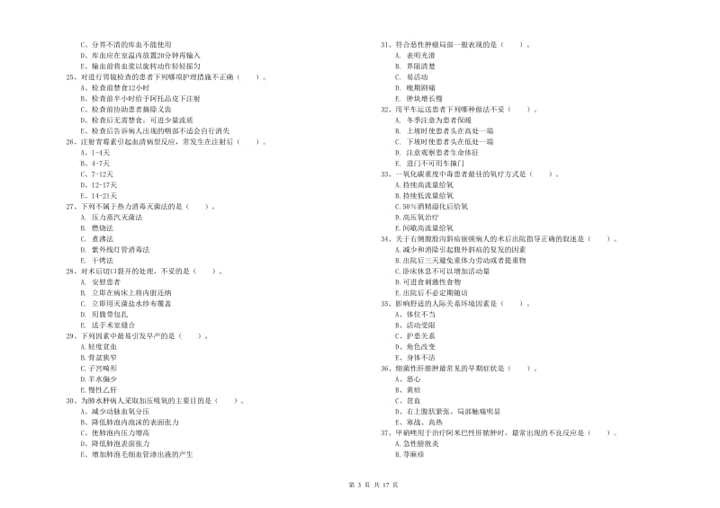 2019年护士职业资格证《实践能力》提升训练试卷A卷 含答案.doc_第3页