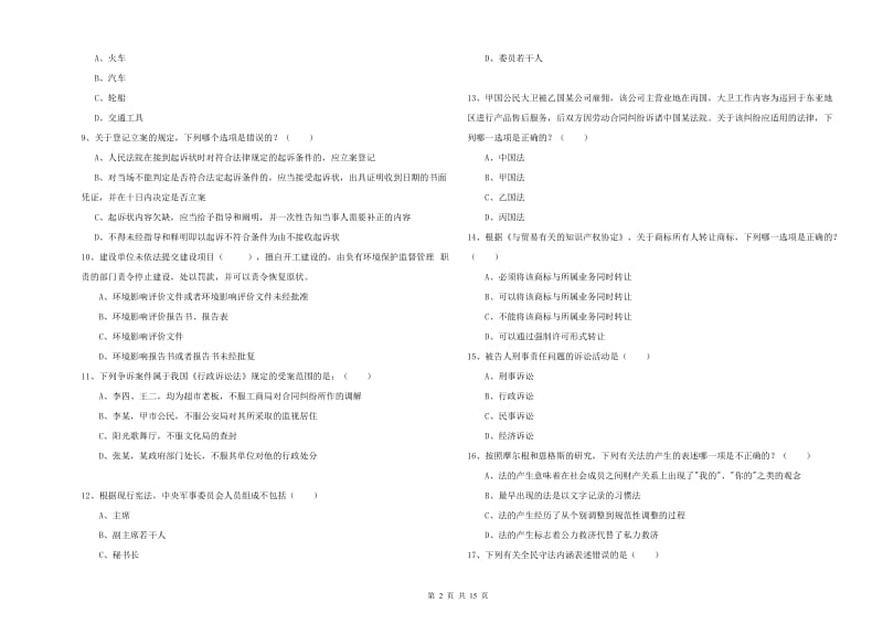 2019年国家司法考试（试卷一）综合练习试题C卷 含答案.doc_第2页