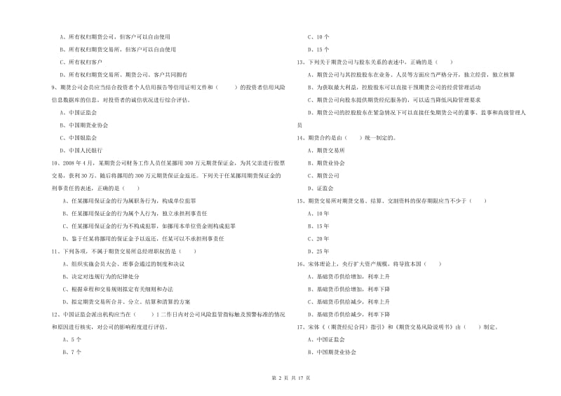 2019年期货从业资格《期货基础知识》题库综合试卷 附答案.doc_第2页