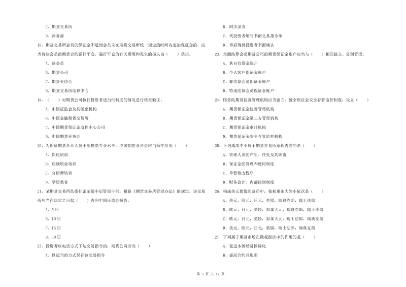 2019年期货从业资格《期货基础知识》题库综合试卷 附答案.doc_第3页