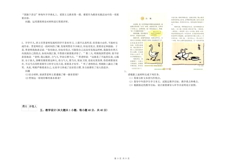 2019年小学教师职业资格《教育教学知识与能力》题库综合试卷A卷 附解析.doc_第3页