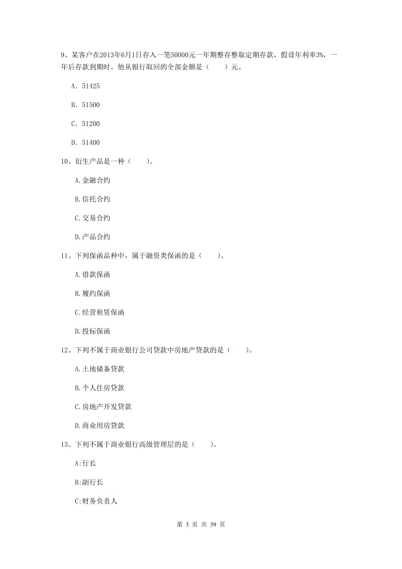 2019年初级银行从业资格《银行业法律法规与综合能力》过关检测试卷A卷.doc_第3页