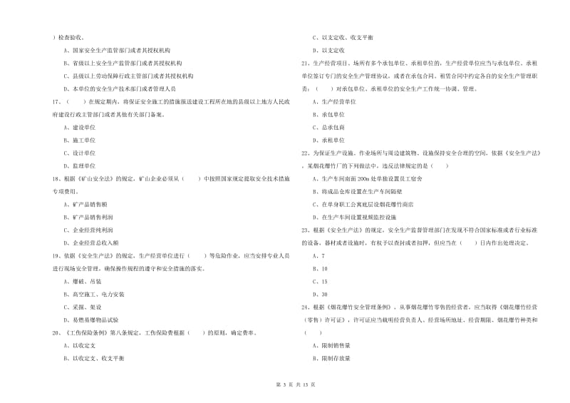 2019年安全工程师考试《安全生产法及相关法律知识》过关检测试卷 附解析.doc_第3页