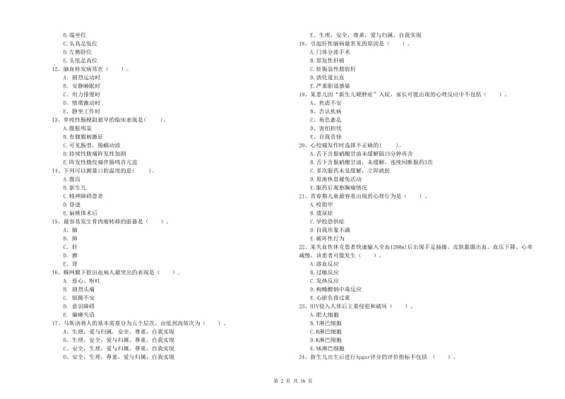 2019年护士职业资格证《专业实务》考前练习试卷D卷 含答案.doc_第2页