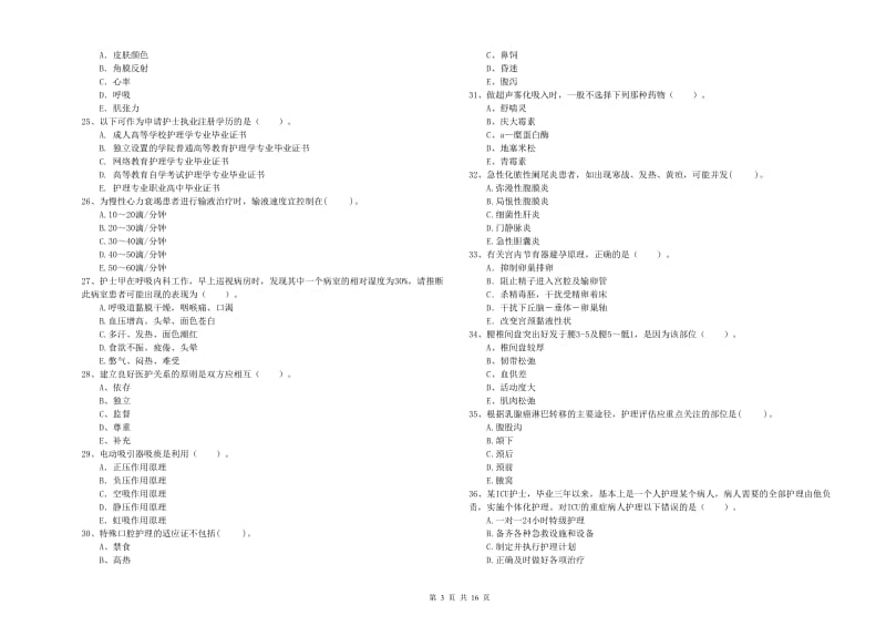 2019年护士职业资格证《专业实务》考前练习试卷D卷 含答案.doc_第3页