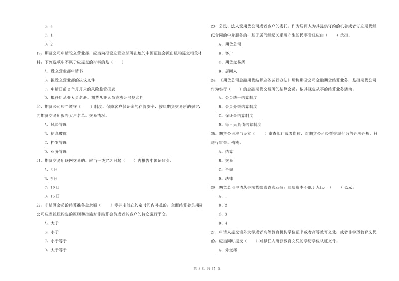 2019年期货从业资格《期货基础知识》模拟试卷B卷 附答案.doc_第3页