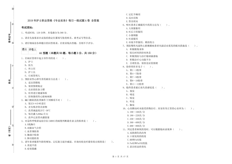 2019年护士职业资格《专业实务》每日一练试题A卷 含答案.doc_第1页