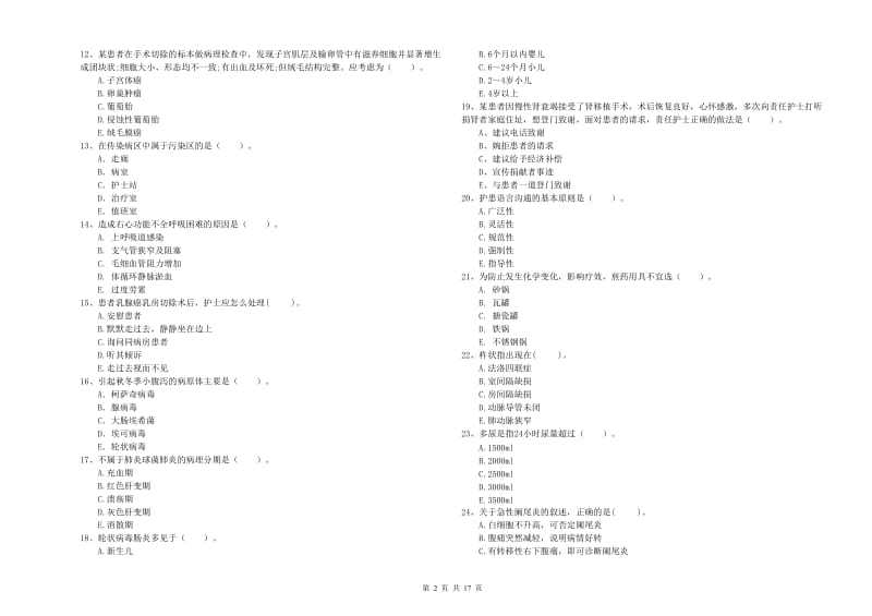 2019年护士职业资格《专业实务》每日一练试题A卷 含答案.doc_第2页