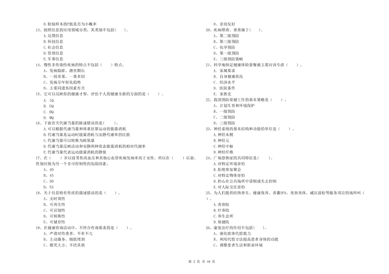 2019年健康管理师二级《理论知识》每日一练试卷C卷 含答案.doc_第2页