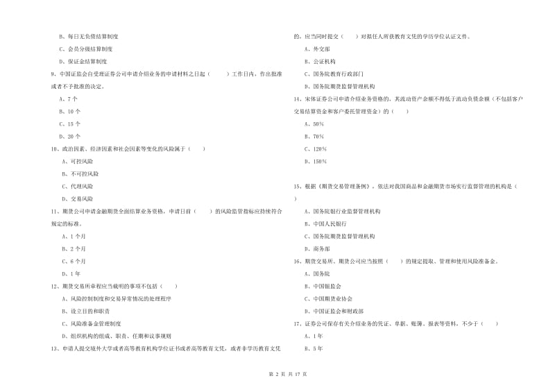 2019年期货从业资格《期货基础知识》全真模拟试卷 附解析.doc_第2页