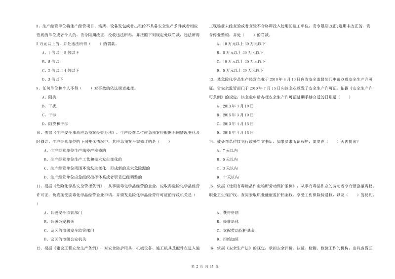 2019年安全工程师《安全生产法及相关法律知识》自我检测试卷C卷 含答案.doc_第2页