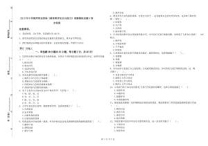 2019年小學教師職業(yè)資格《教育教學知識與能力》真題模擬試題A卷 含答案.doc