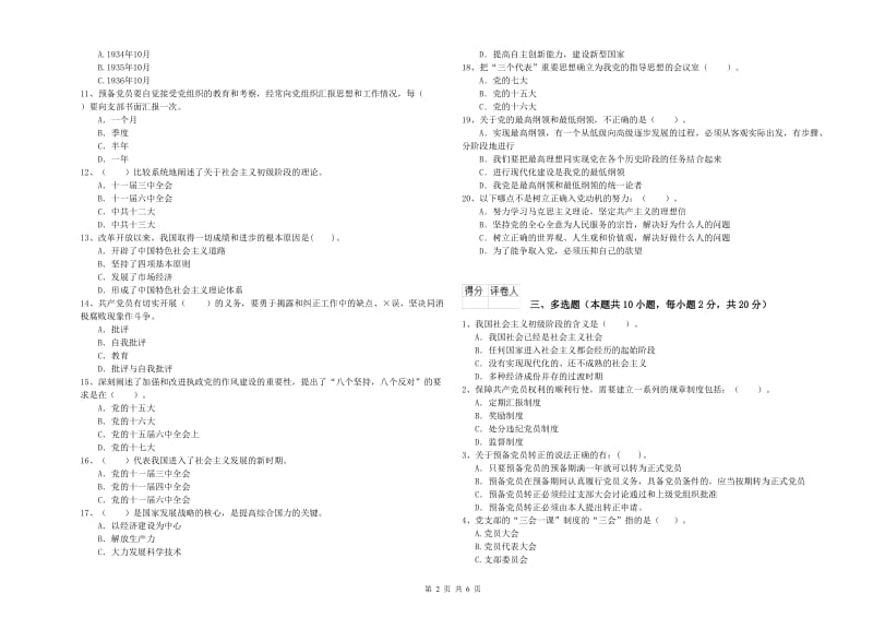 2019年数学系党课考试试卷D卷 附答案.doc_第2页