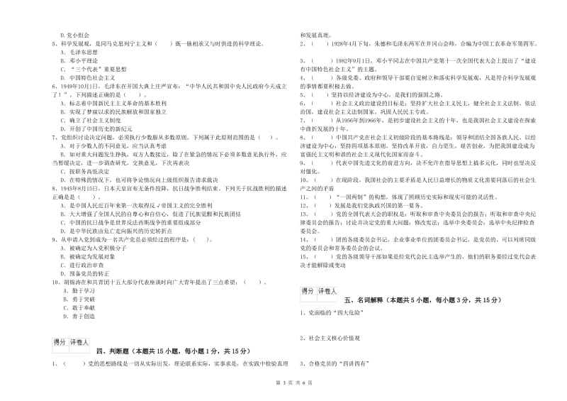 2019年数学系党课考试试卷D卷 附答案.doc_第3页