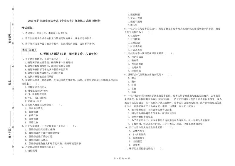 2019年护士职业资格考试《专业实务》押题练习试题 附解析.doc_第1页