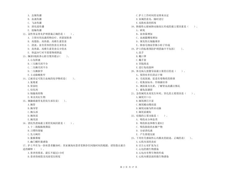 2019年护士职业资格考试《专业实务》押题练习试题 附解析.doc_第2页