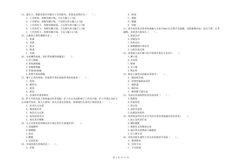 2019年护士职业资格考试《专业实务》押题练习试题 附解析.doc_第3页