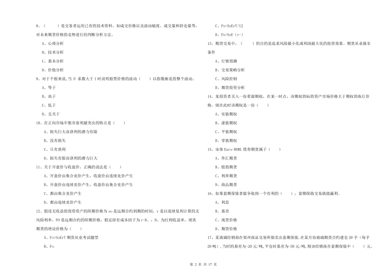 2019年期货从业资格证考试《期货投资分析》能力提升试卷A卷 附答案.doc_第2页