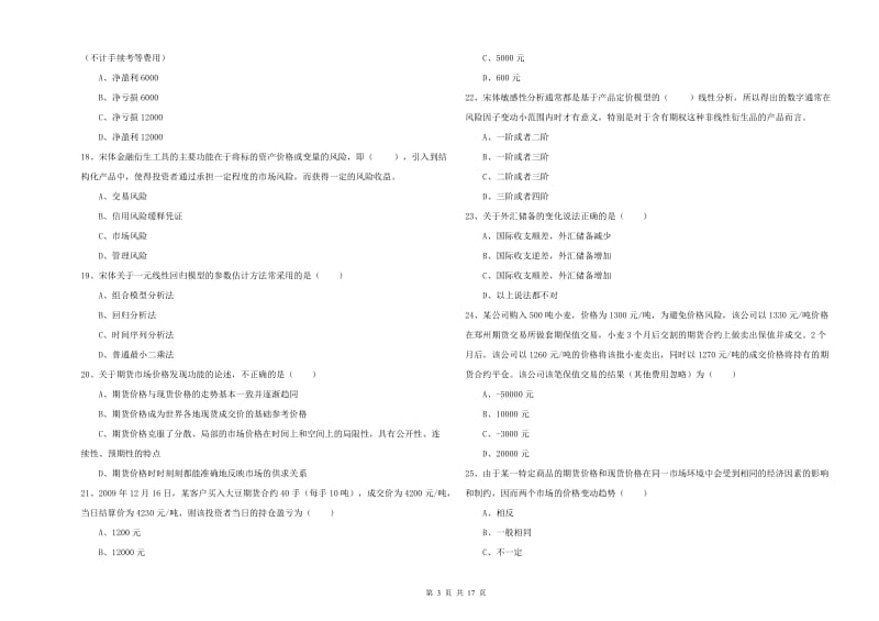 2019年期货从业资格证考试《期货投资分析》能力提升试卷A卷 附答案.doc_第3页