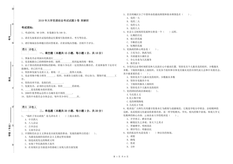 2019年大学党课结业考试试题D卷 附解析.doc_第1页