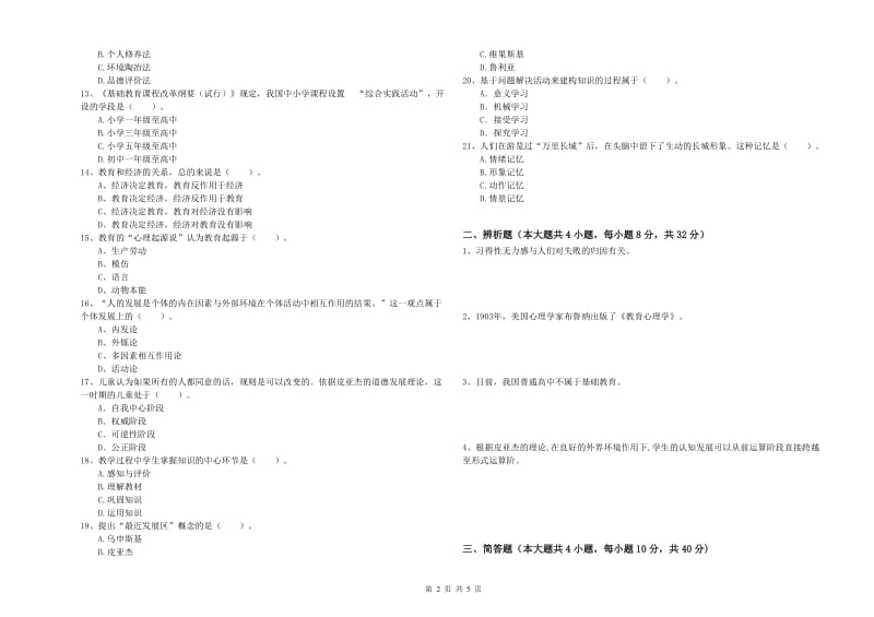 2019年教师资格考试《教育知识与能力（中学）》真题练习试卷B卷 含答案.doc_第2页