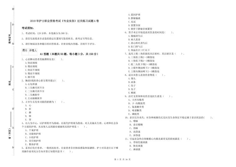 2019年护士职业资格考试《专业实务》过关练习试题A卷.doc_第1页