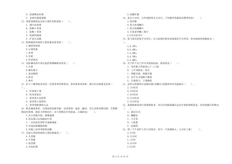 2019年护士职业资格考试《专业实务》过关练习试题A卷.doc_第2页