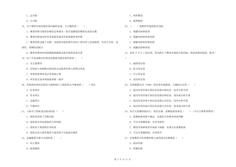 2019年期货从业资格证考试《期货投资分析》能力测试试题A卷.doc_第3页