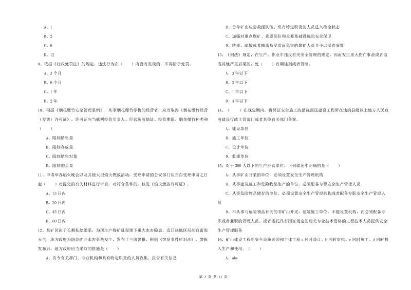 2019年安全工程师《安全生产法及相关法律知识》考前检测试卷B卷 附答案.doc_第2页