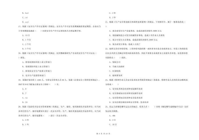 2019年安全工程师《安全生产法及相关法律知识》考前检测试卷B卷 附答案.doc_第3页