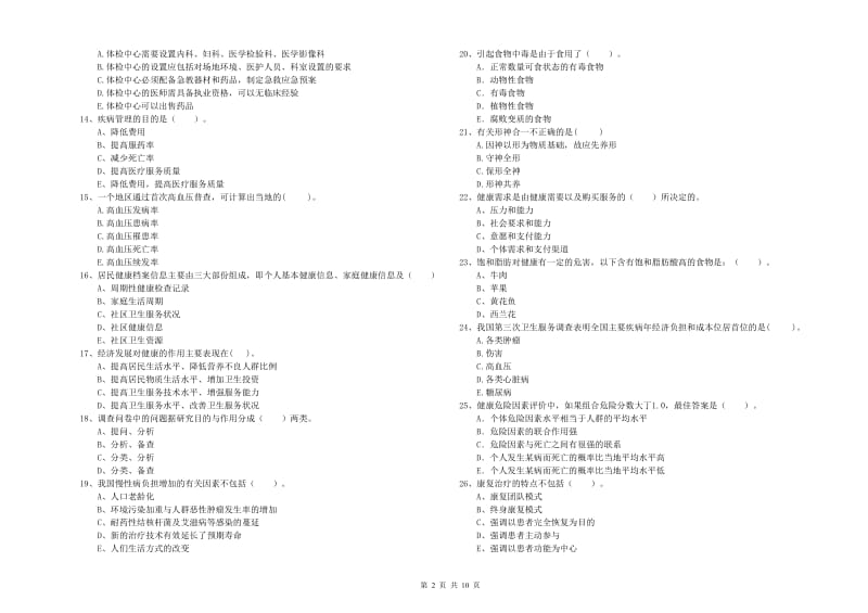 2019年健康管理师（国家职业资格二级）《理论知识》题库综合试题 含答案.doc_第2页