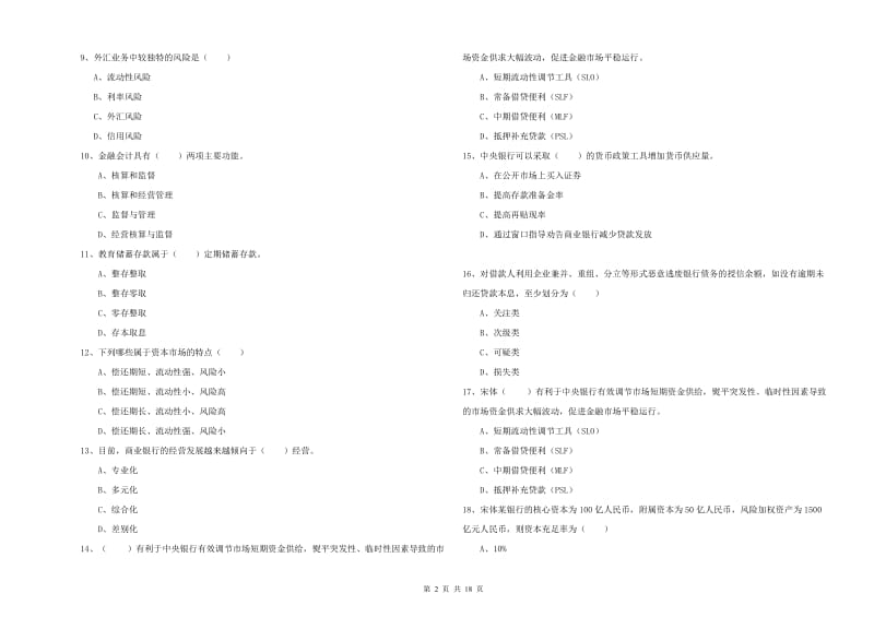 2019年初级银行从业资格《银行管理》综合检测试卷A卷.doc_第2页