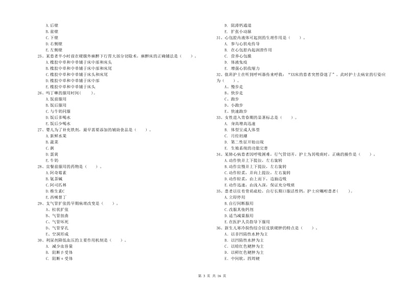 2019年护士职业资格考试《专业实务》模拟考试试卷A卷 附解析.doc_第3页