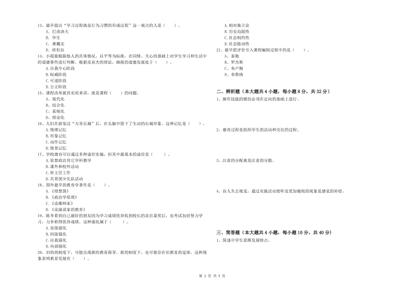 2019年教师资格证《教育知识与能力（中学）》全真模拟考试试卷B卷 附解析.doc_第2页