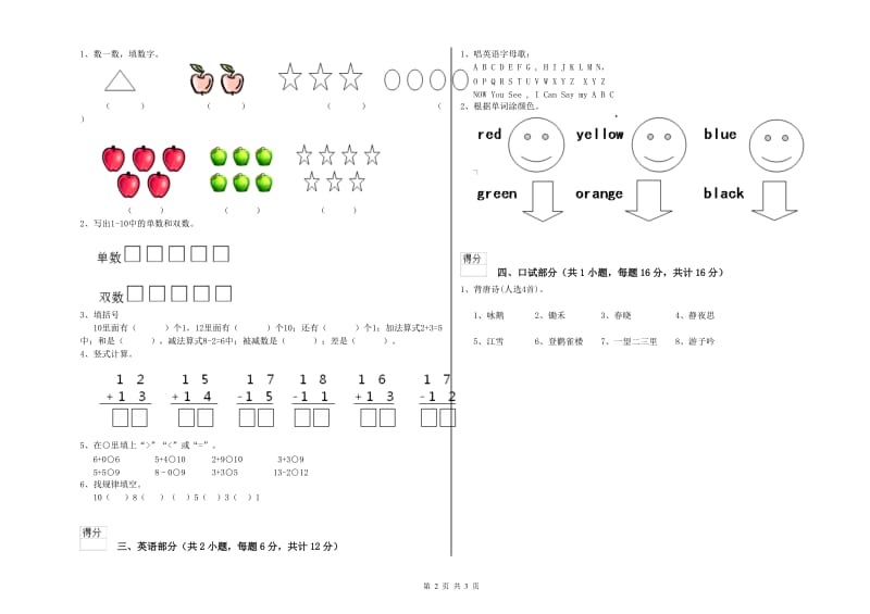 2019年实验幼儿园幼升小衔接班强化训练试卷B卷 附解析.doc_第2页