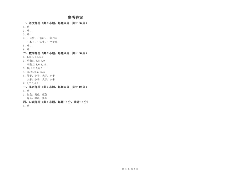 2019年实验幼儿园幼升小衔接班强化训练试卷B卷 附解析.doc_第3页