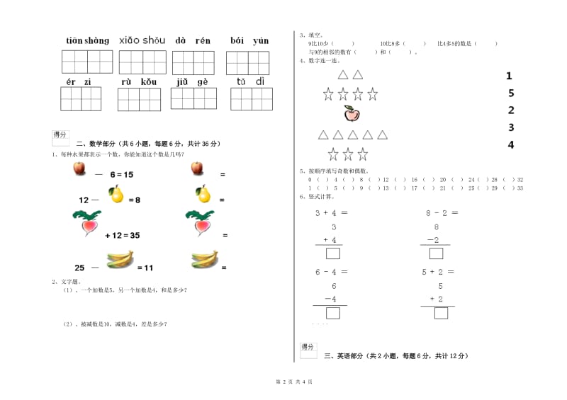 2019年实验幼儿园托管班考前检测试题A卷 含答案.doc_第2页